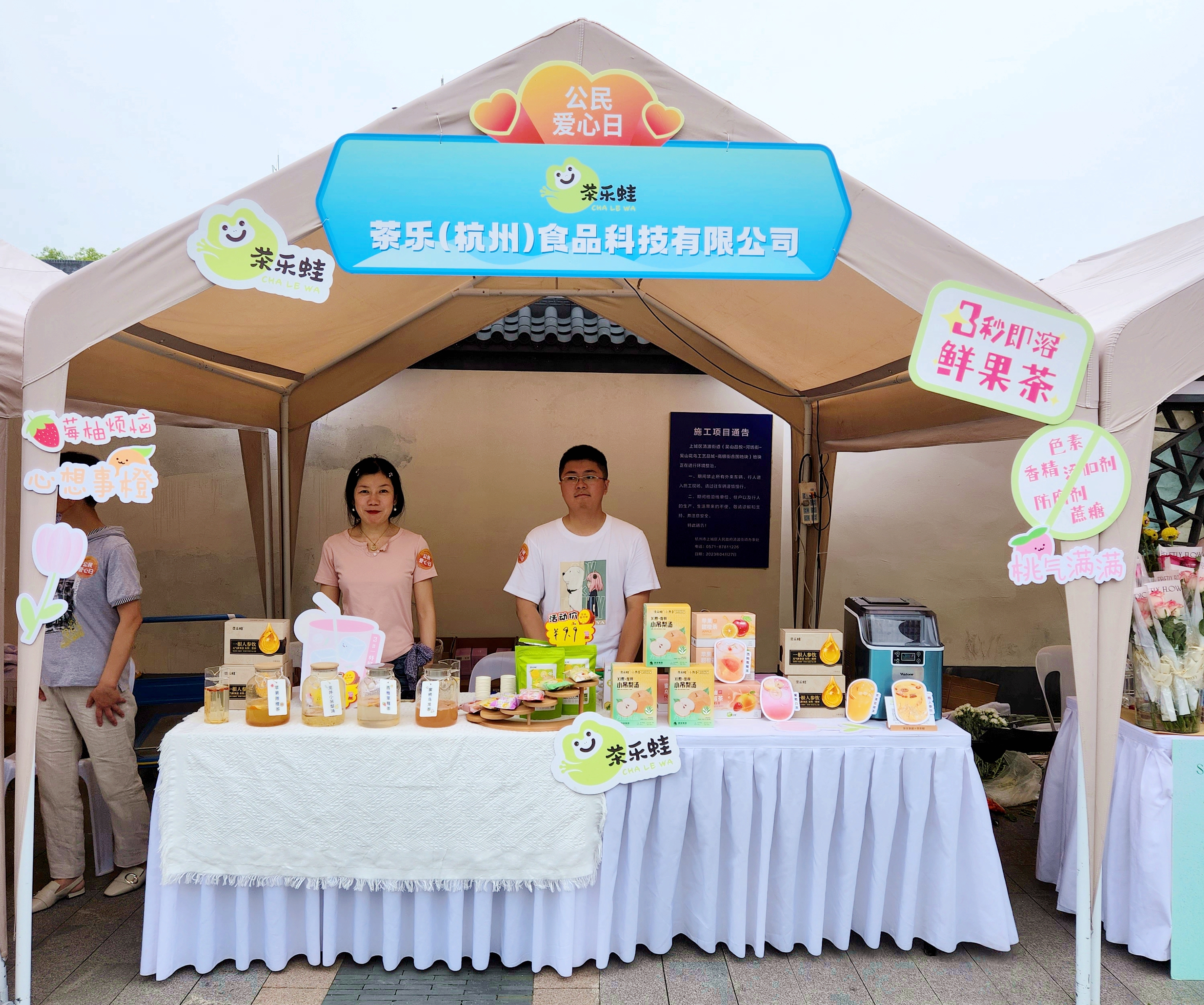 万博max官方入口茶乐公司参与市“公民爱心日”，“益”起传递向善力量